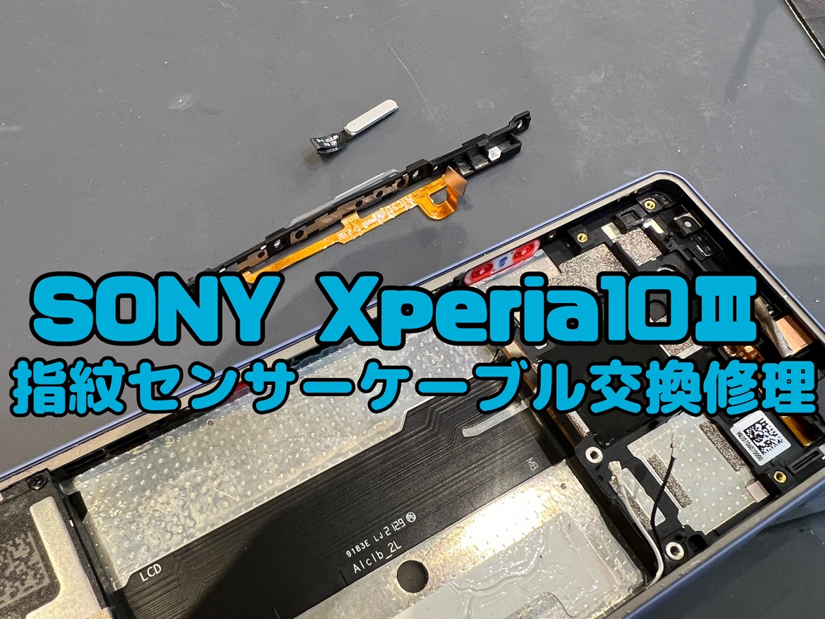 Xperia 10 III Lite XQ-BT44(電源ボタン陥没有)ジャンク Xperia10IIIの電源ボタン陥没修理です - スマートステーション広島
